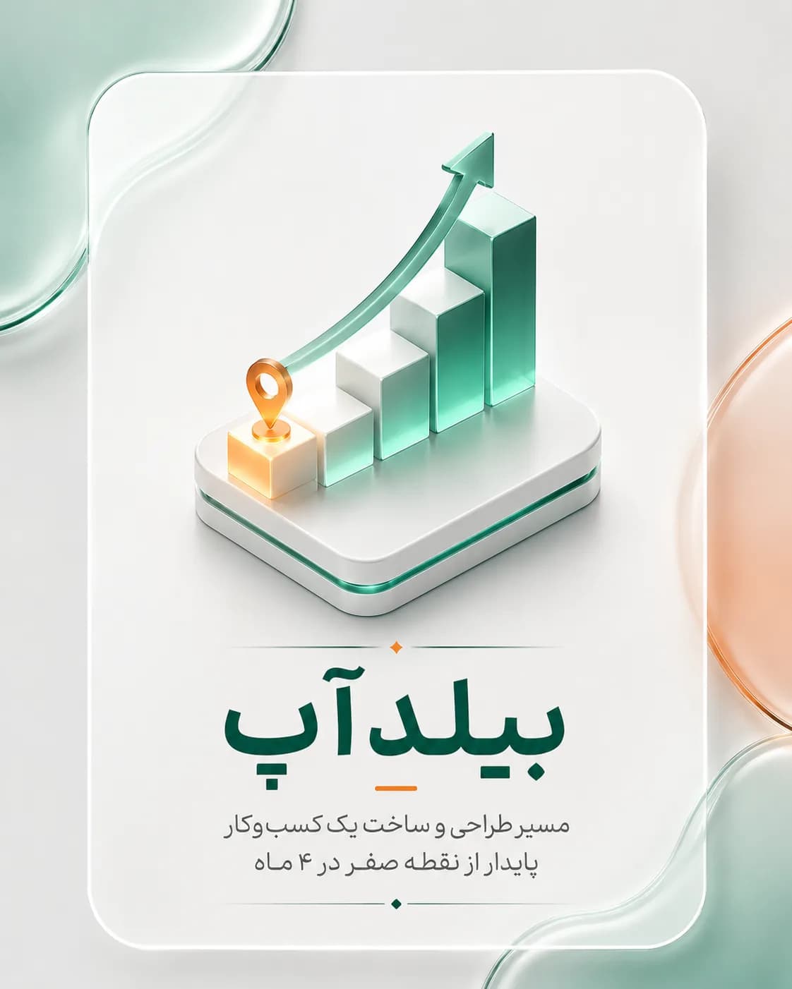 بیلد_آپ