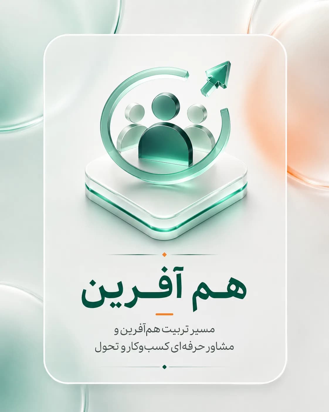 هم_آفرین