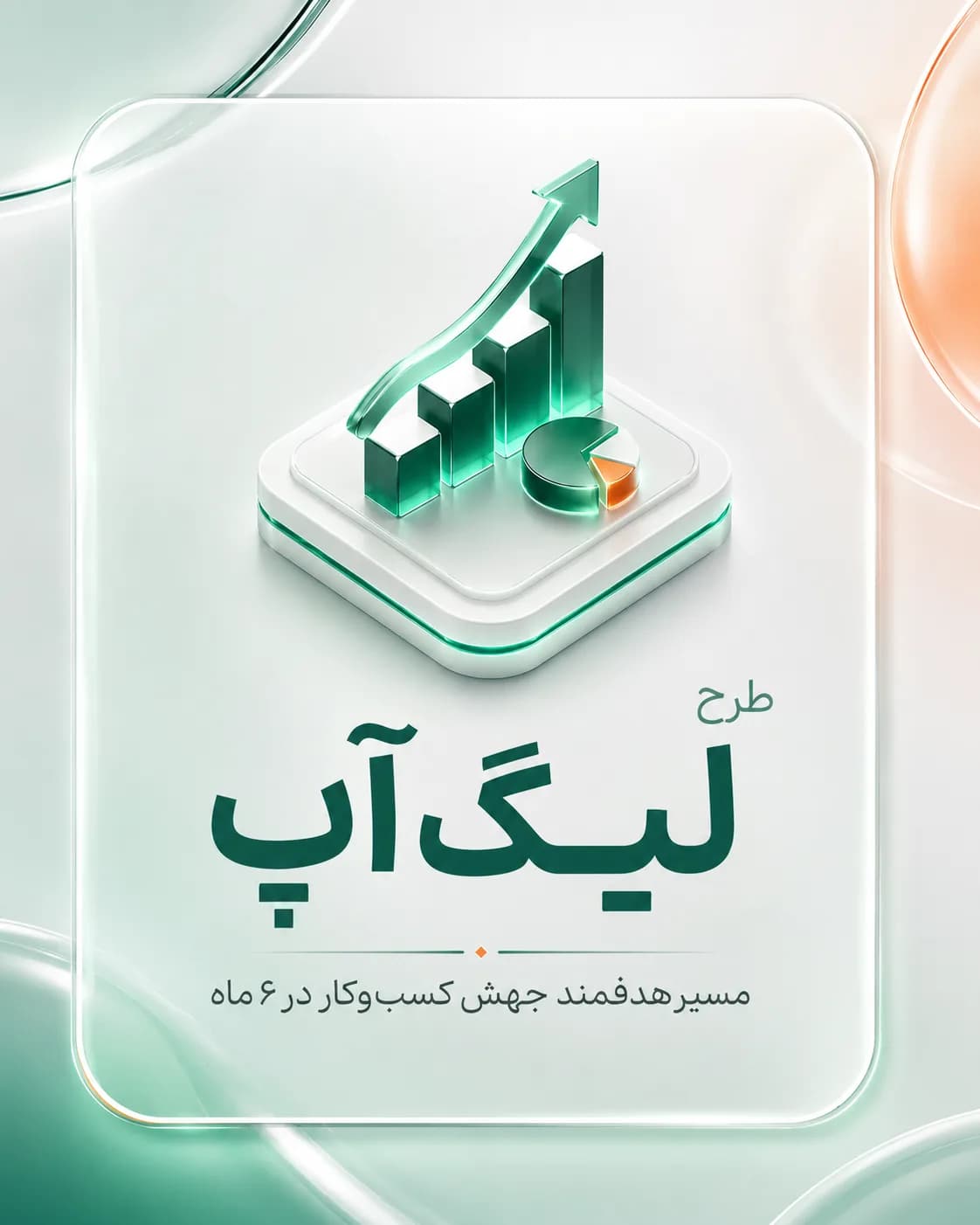 لیگ_آپ